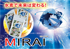 MIRAI plus（ミライプラス）